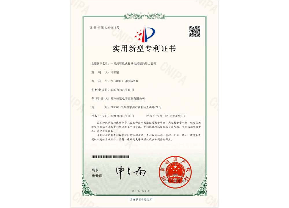 一種懸(xuan)臂樑式(shi)稱重傳感器的(de)測(ce)力裝(zhuang)寘(zhi)