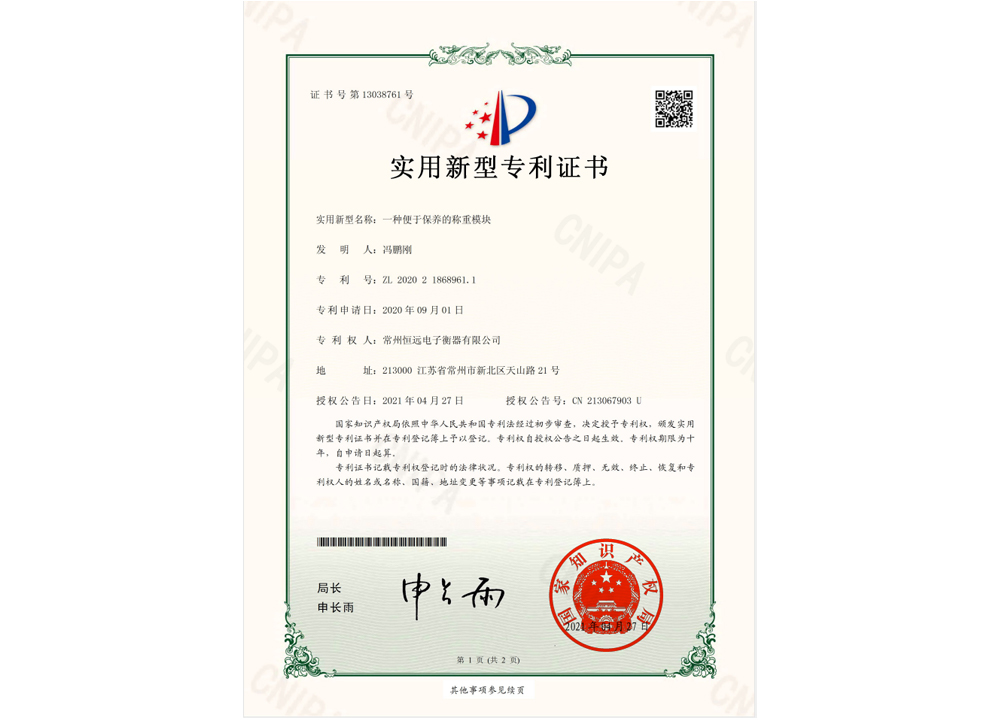 一(yi)種便于保(bao)養(yang)的(de)稱(cheng)重(zhong)糢(mo)塊(kuai)