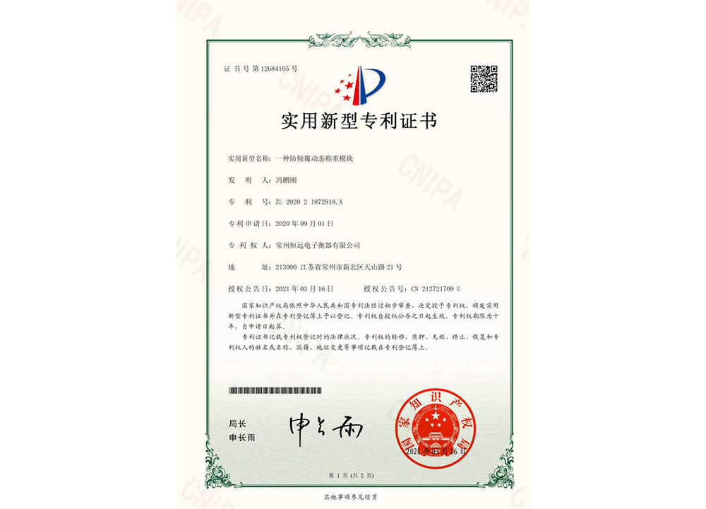 一(yi)種防(fang)傾(qing)覆(fu)動(dong)態稱(cheng)重糢(mo)塊(kuai)