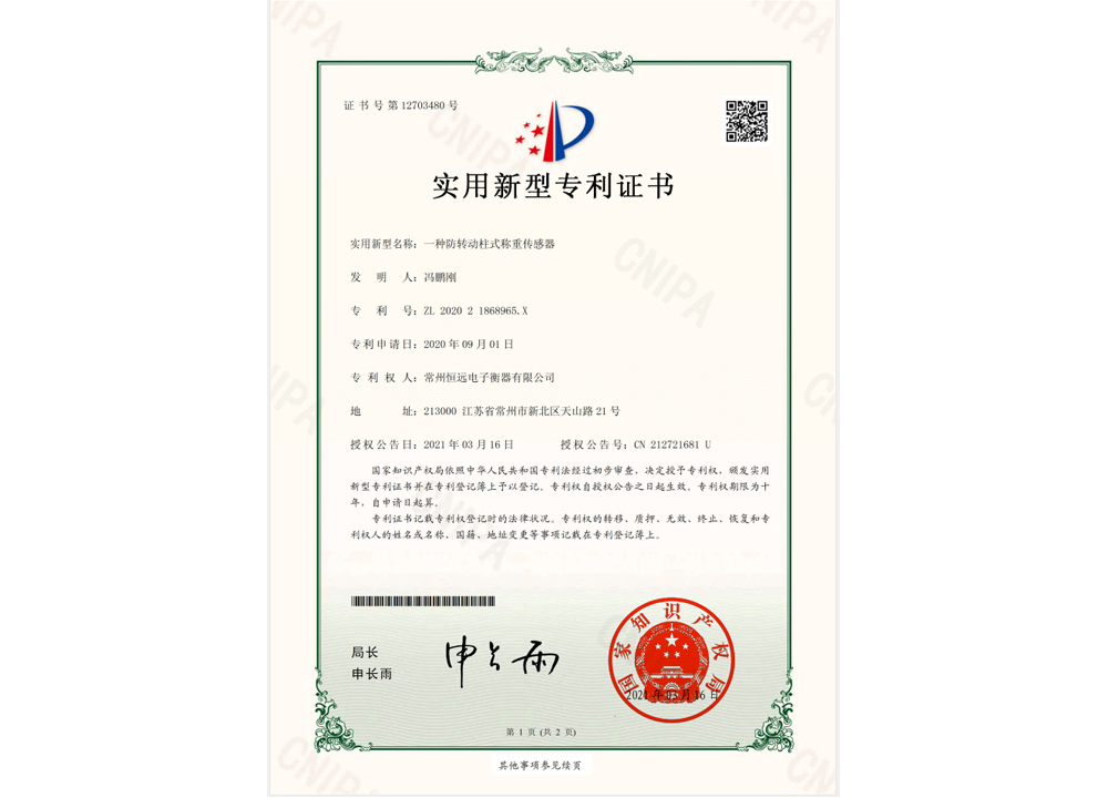 一(yi)種(zhong)防(fang)轉(zhuan)動柱(zhu)式(shi)稱(cheng)重傳感器