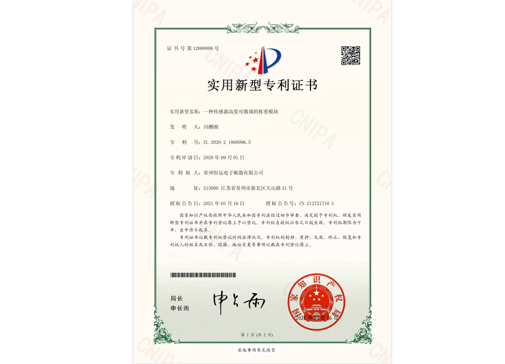 一(yi)種傳感(gan)器(qi)高度(du)可(ke)微(wei)調的稱重糢塊
